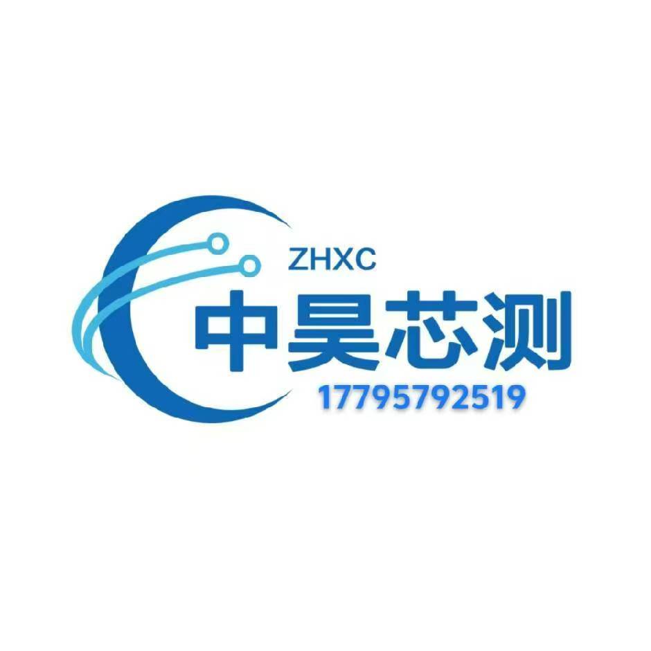西安中昊芯測科技有限公司