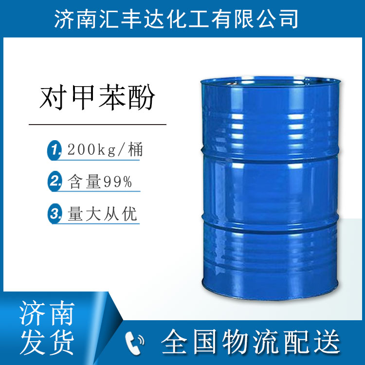 对甲苯酚 橡胶防老剂 200kg/桶 CAS：106-44-5