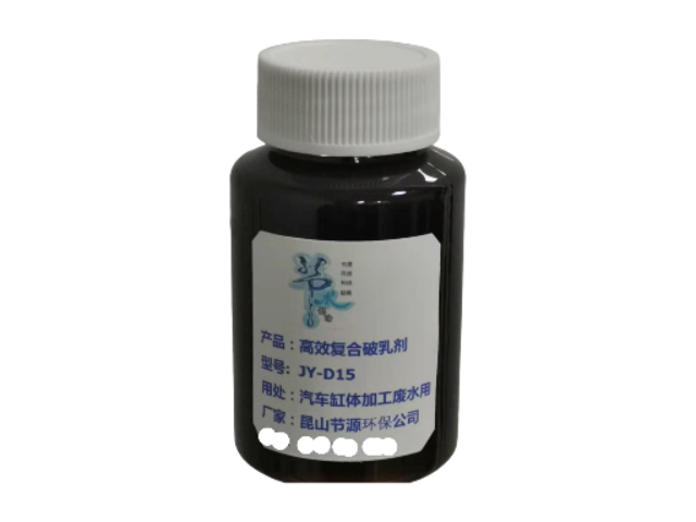 辽宁生活污水破乳剂成分,破乳剂