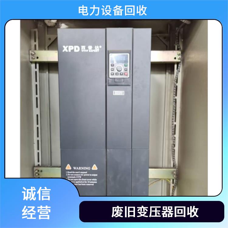 废旧设备回收 拱墅区电力设备回收 正规公司 上门回收