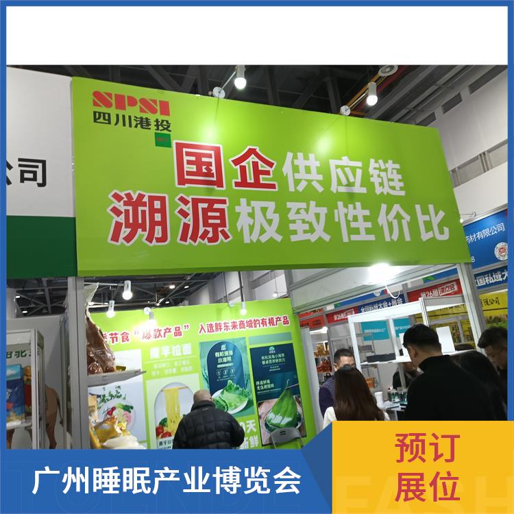 健康睡眠展 经验丰富 睡眠科技