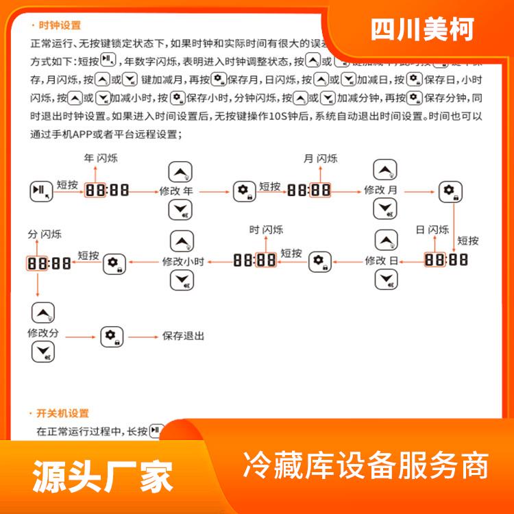 宜賓冷藏庫安裝 金口河雙溫庫設備 報價表