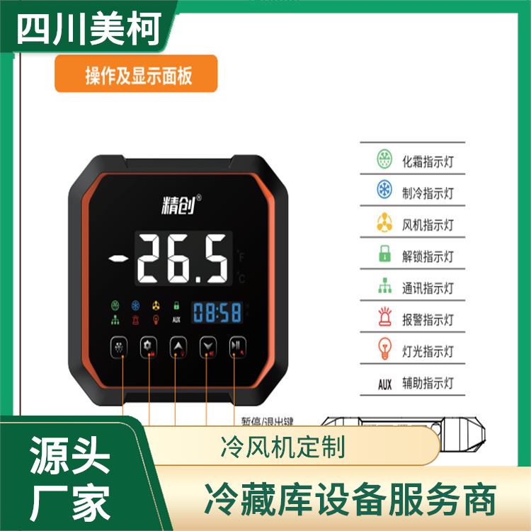 峨眉小型凍庫設備 樂山 凍庫冷風機安裝 設計方案