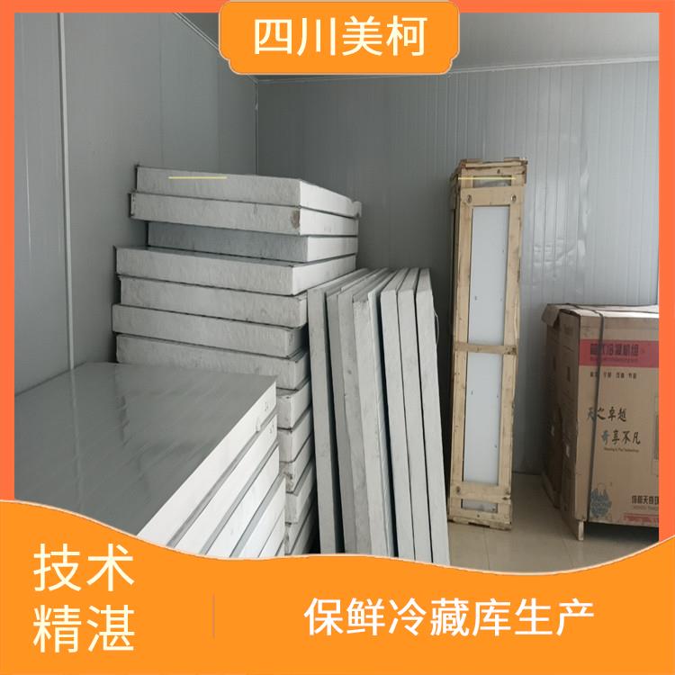 南溪冷庫建造 西充冷藏冷凍庫價格 選四川美柯