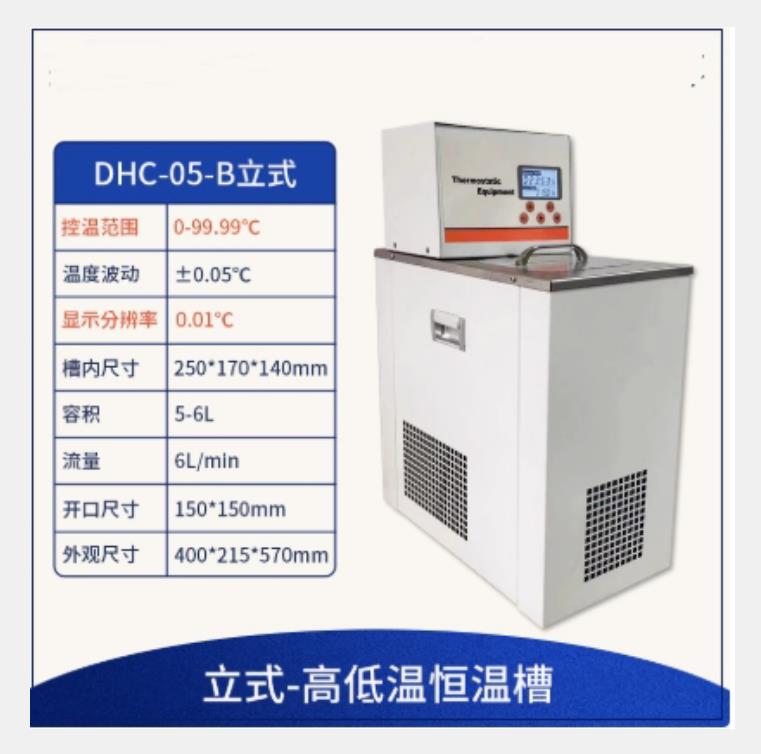 冷槽低温恒温槽 型号:QW977-DHC-05-B