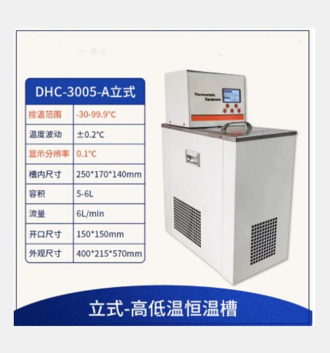 低温恒温槽 容量6升/0.1 型号:QW977-DHC-3005-A