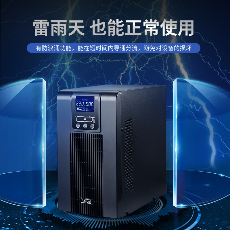 儋州雷诺士UPS电源/W2KS-E