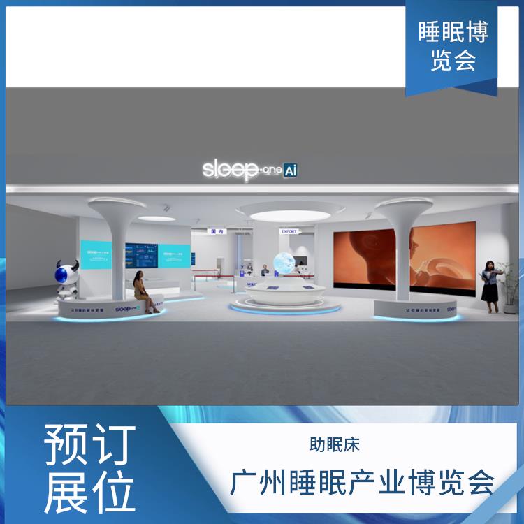 睡眠产业博览会 助眠膏 经验丰富