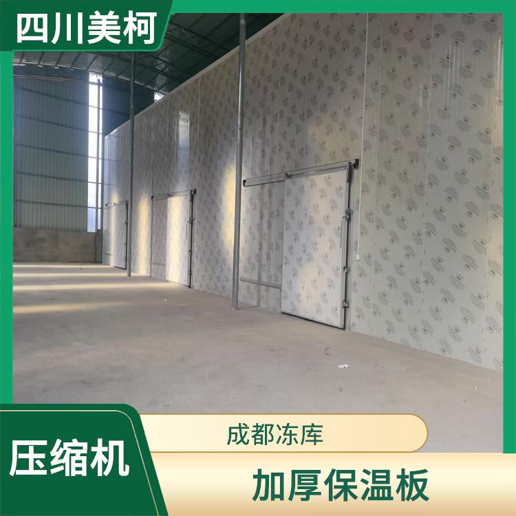 雅安藥品冷庫 雅安果蔬冷庫設(shè)備 選四川美柯
