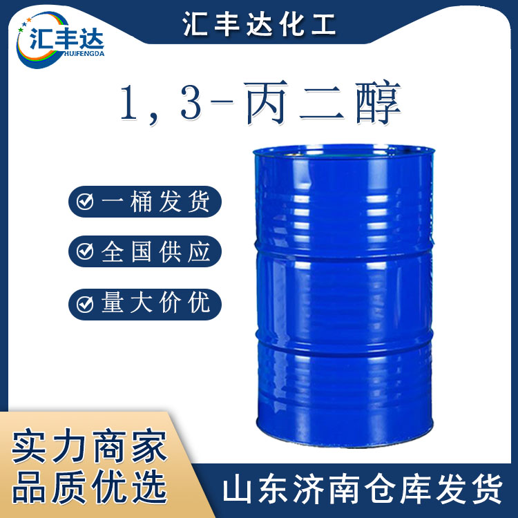 宁夏丙二醇桶装出售 200kg/桶 CAS： 504-63-2