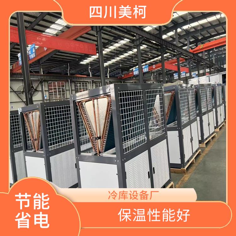 營(yíng)山冷庫(kù)設(shè)計(jì) 大竹冷鏈凍庫(kù)設(shè)計(jì) 選四川美柯