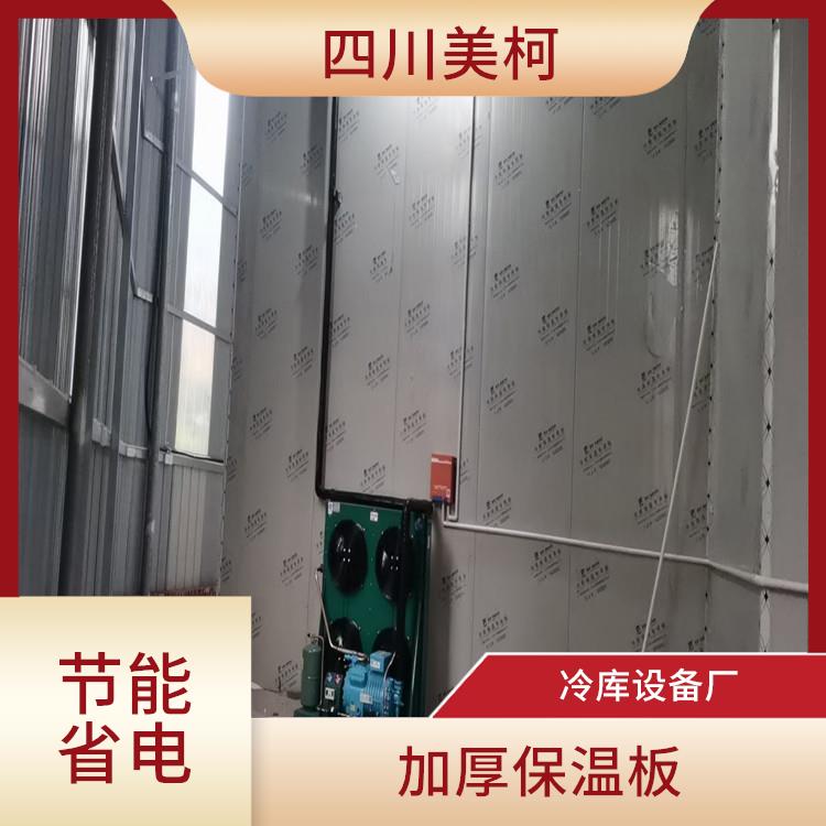 阆中双温库价格 宣汉冻肉冷库价格 农产品基地
