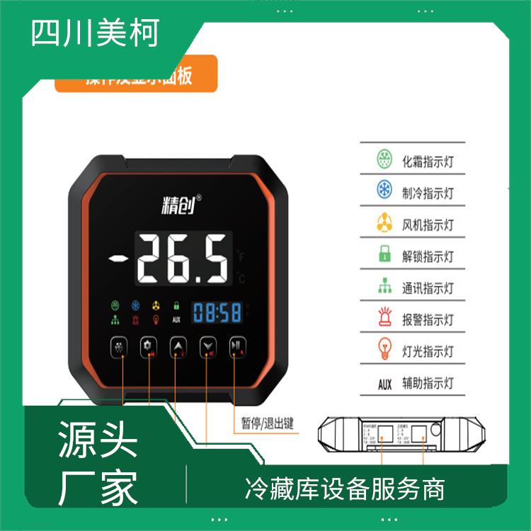 犍為藥品冷庫 宜賓冷鏈凍庫安裝 報價表