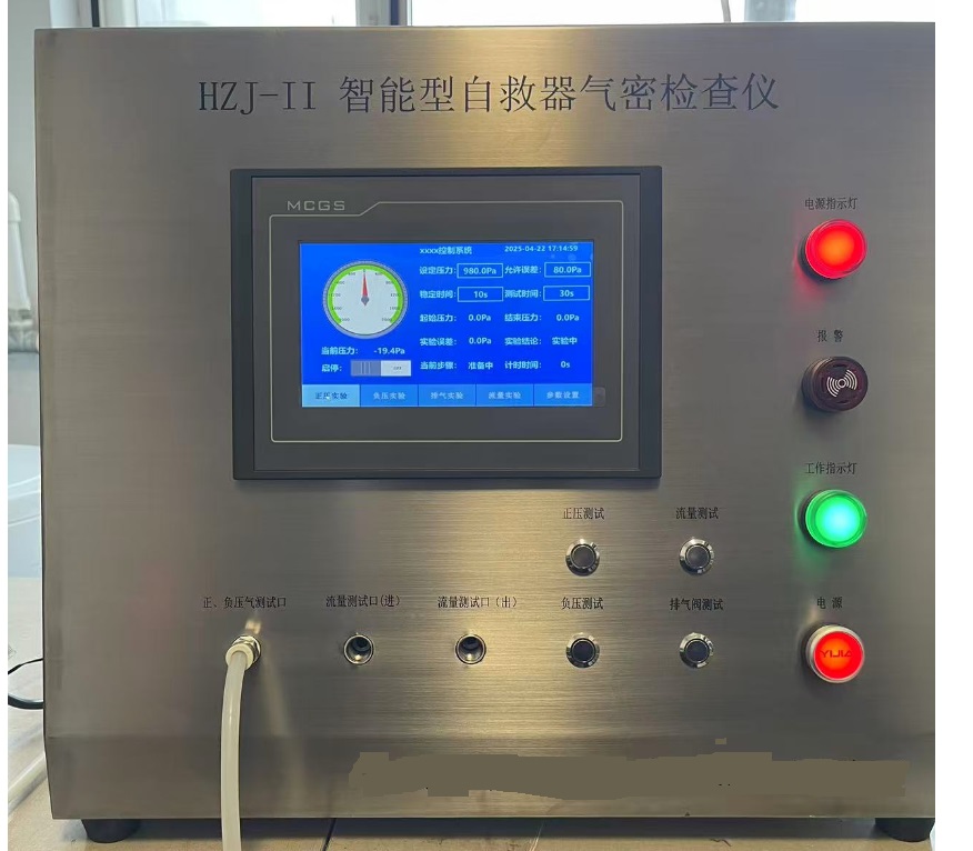 HZJ-II智能型自救器气密检查仪