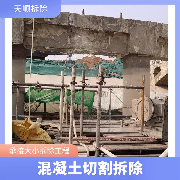 上蔡切割拆除公司 大梁切割 承接大小拆除工程