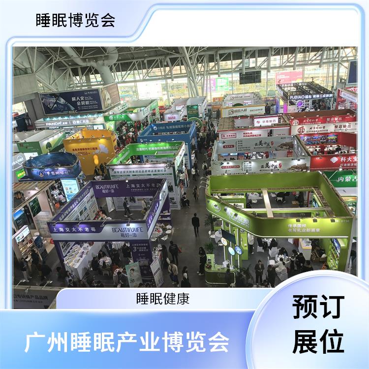 2025健康睡眠展会 睡眠床 经验丰富
