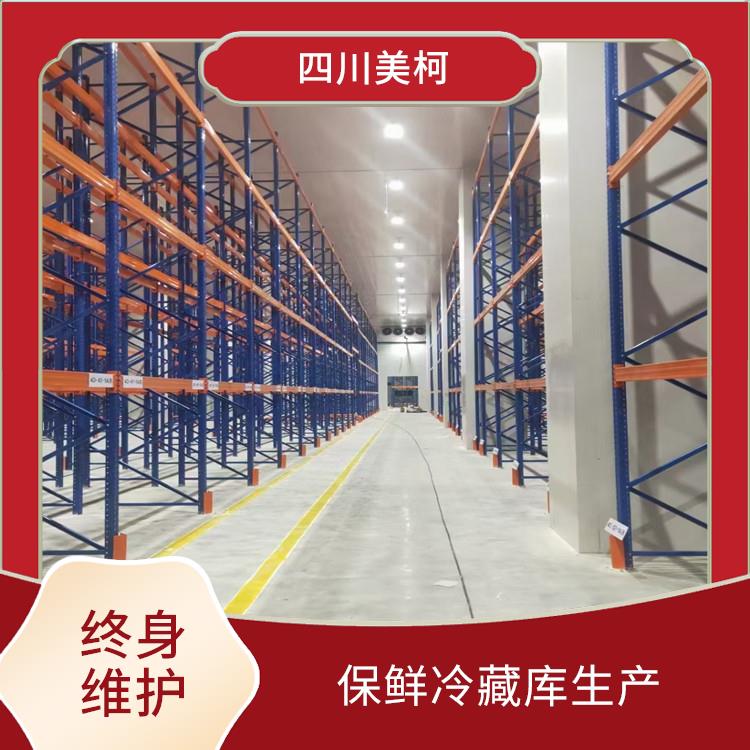 珙縣冷庫 南充冷鏈凍庫設備 方案預算