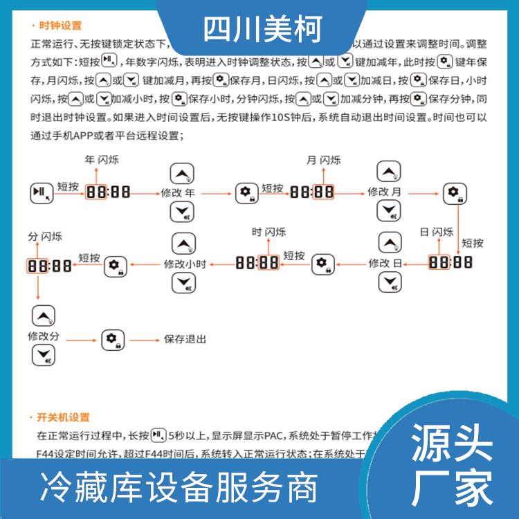 夾江冷鏈凍庫(kù)價(jià)格 峨邊冷藏冷凍庫(kù)價(jià)格 報(bào)價(jià)表