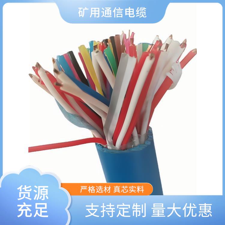 煤矿用信号电缆厂家 矿用通信电缆生产厂家 货源充足