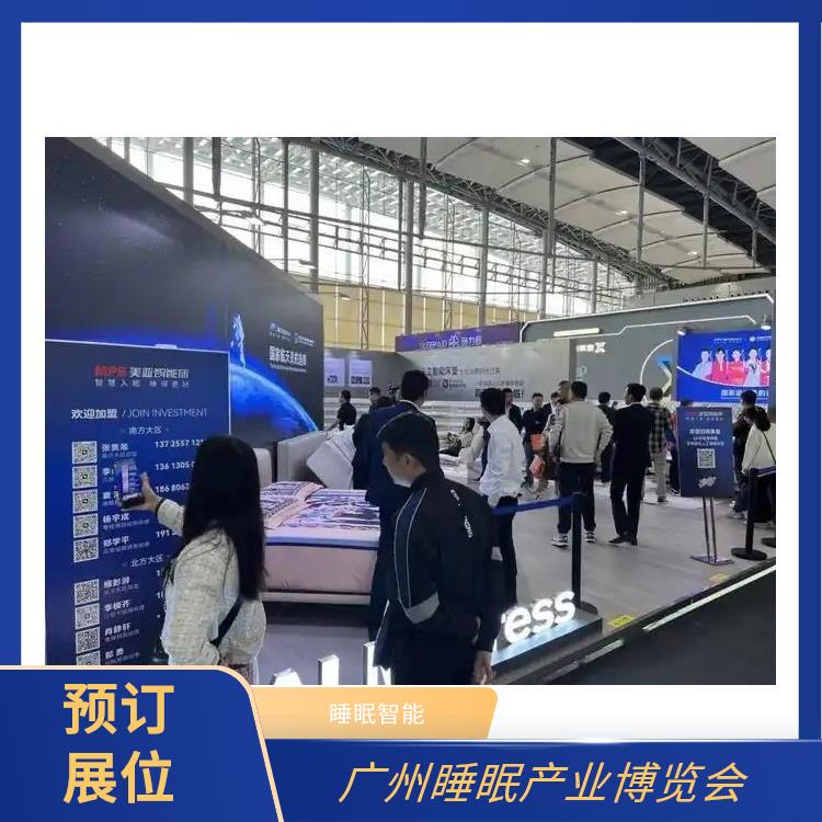 2025广州大健康展 一站式服务 助眠枕