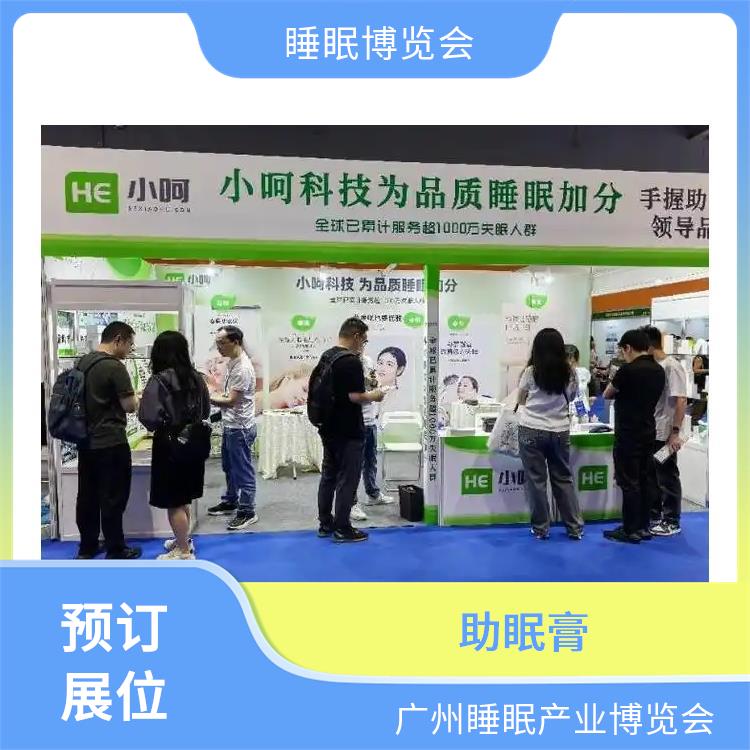 广州大健康产业博览会 品质与安全兼顾 睡眠床