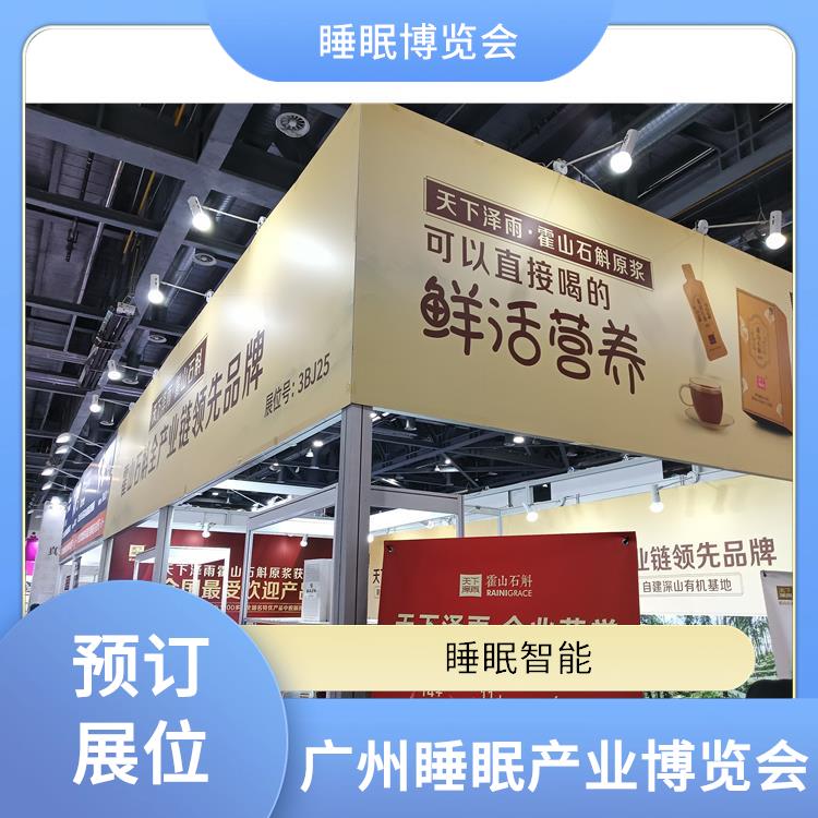 睡眠产业博览会 经验丰富 睡眠科技