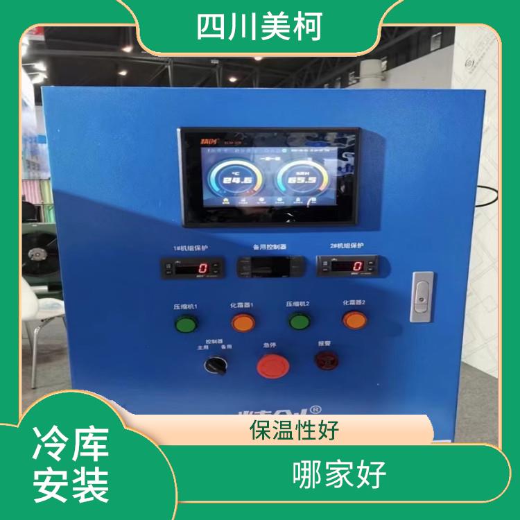 廣元冷庫安裝 綿竹冷鏈凍庫價格 蔬菜