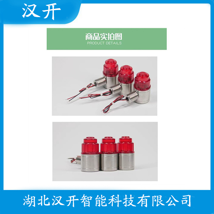 S-JHS防水声光报警器 安装使用