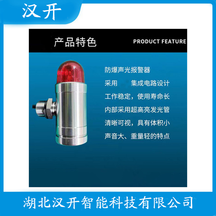XDT-M-61YH40声光报警灯 湖北汉开