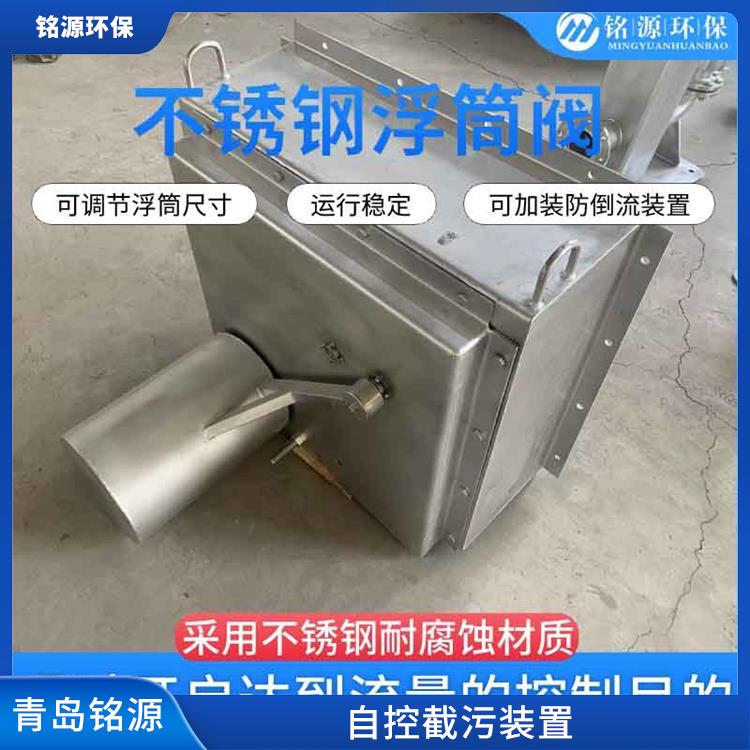 河道排放口使用浮控恒流阀哪家好 青岛铭源