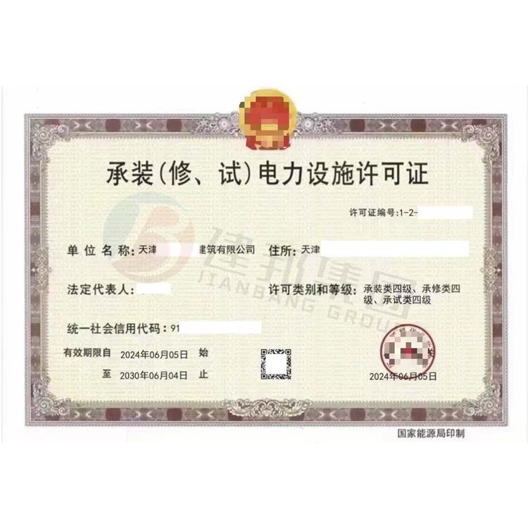 申请电力资质承装承修承试的条件有哪些