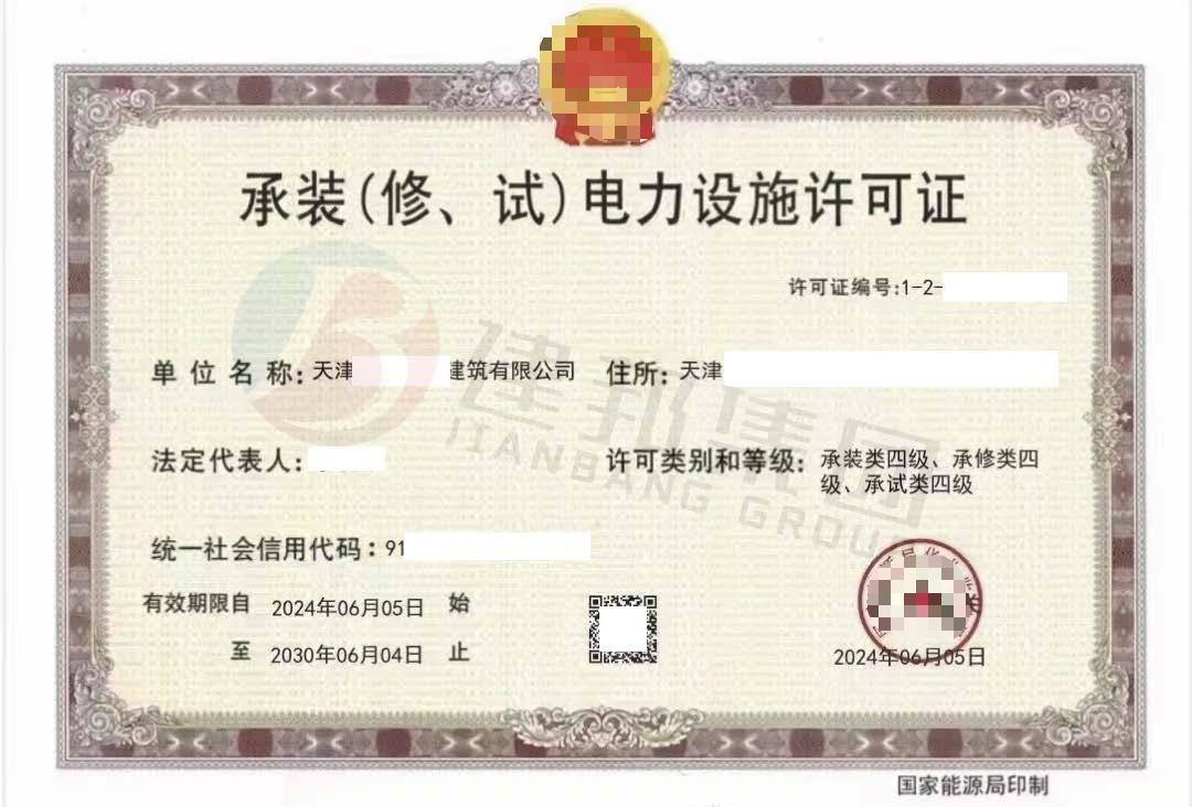 承装承修承试电力资质申办条件有哪些
