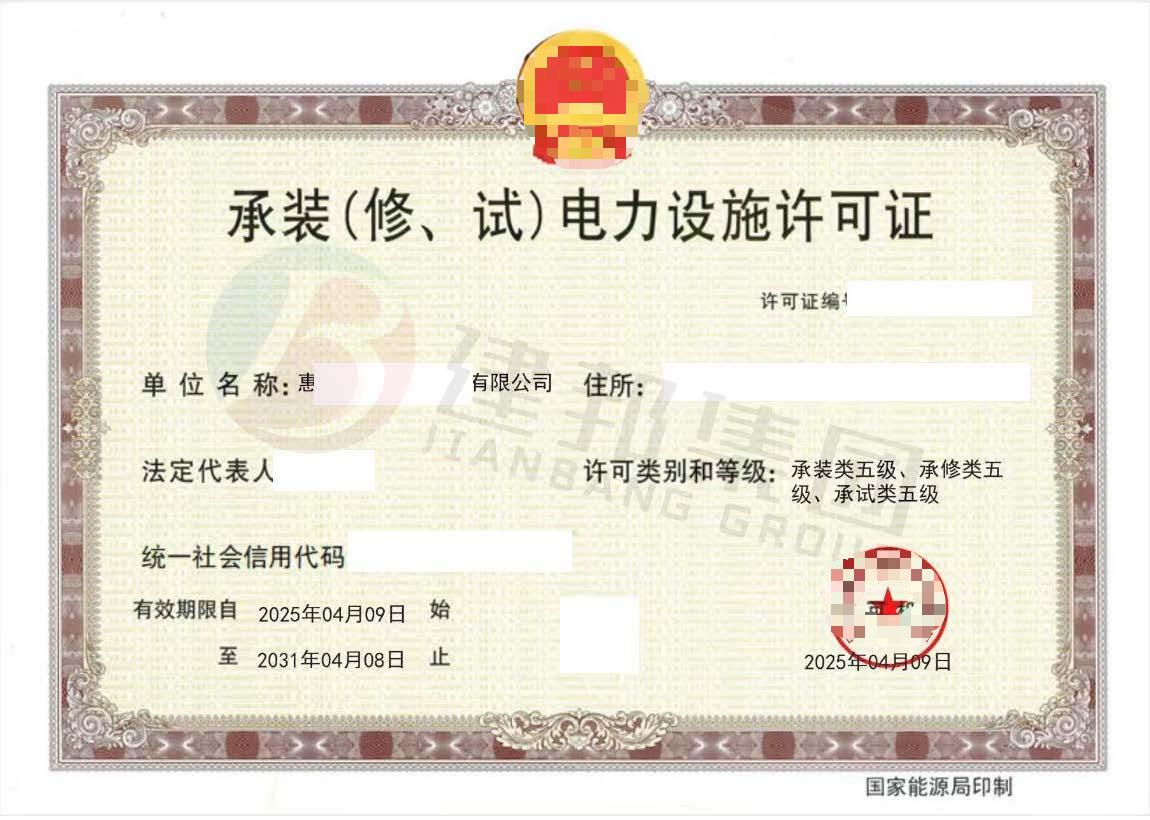 申请电力资质承装承修承试的条件有哪些