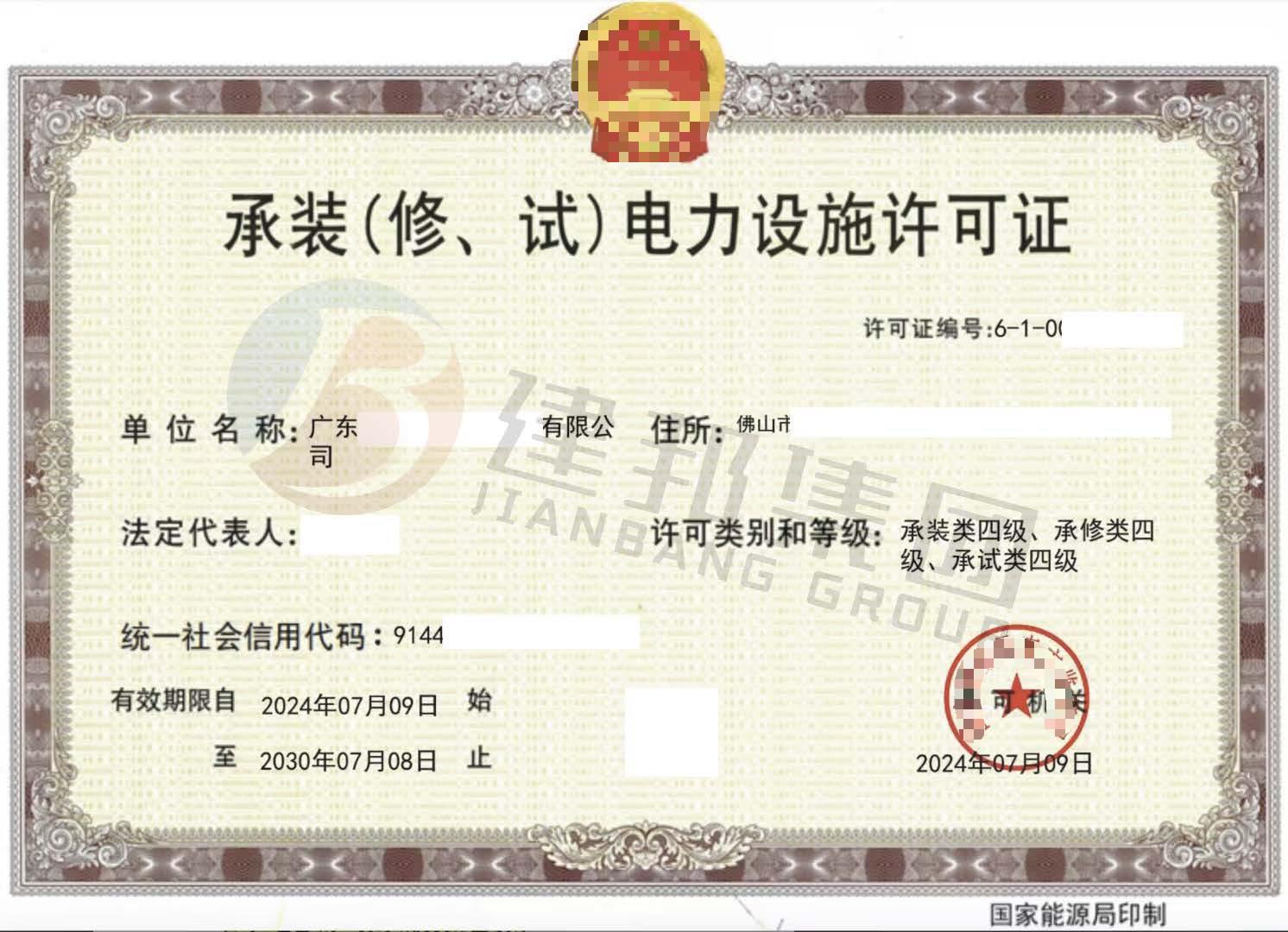 承装（修、试）电力设施许可证申请需要那些资料