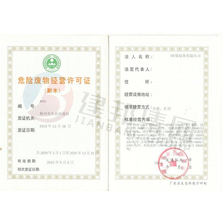 危险废物经营许可证申请需要那些资料
