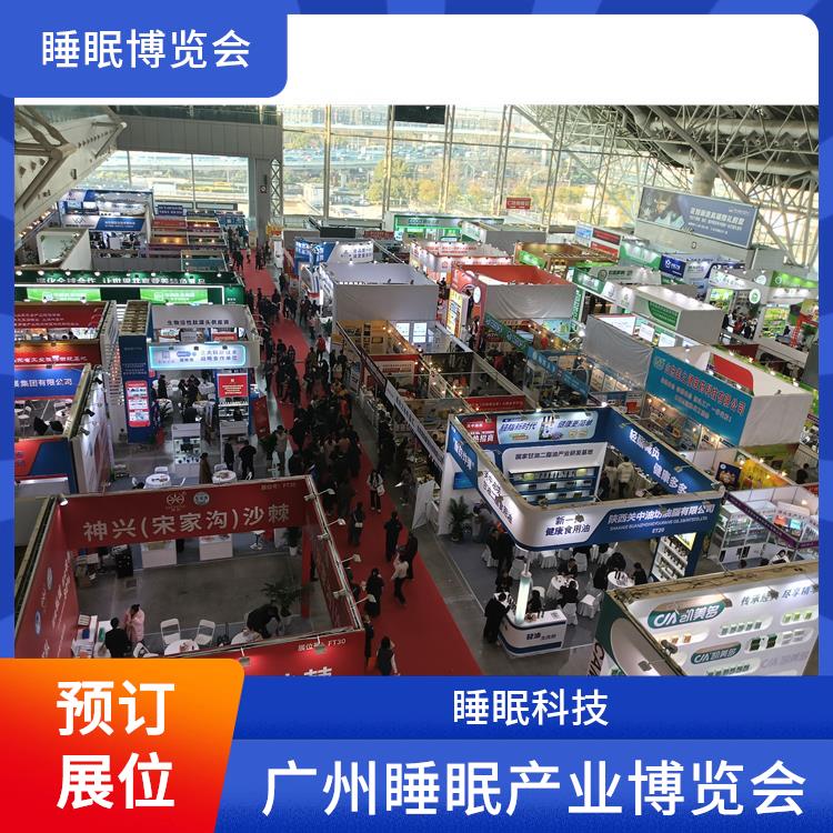 广州大健康产业博览会 你定制更贴合需求的方案 睡眠调理