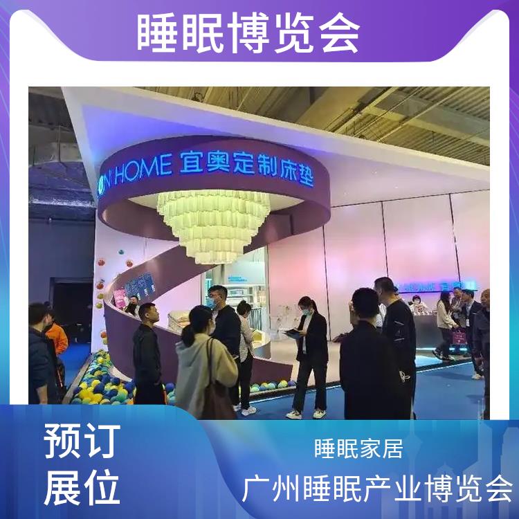 广州健康睡眠展 一站式服务 睡眠床