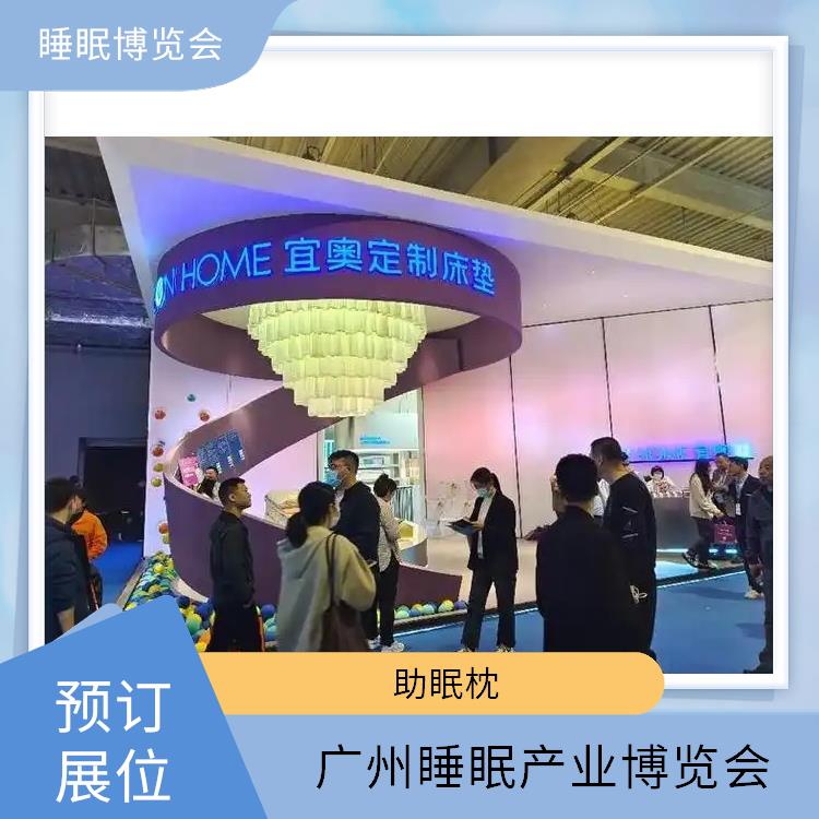 2025健康睡眠展会 品质与安全兼顾 助眠枕