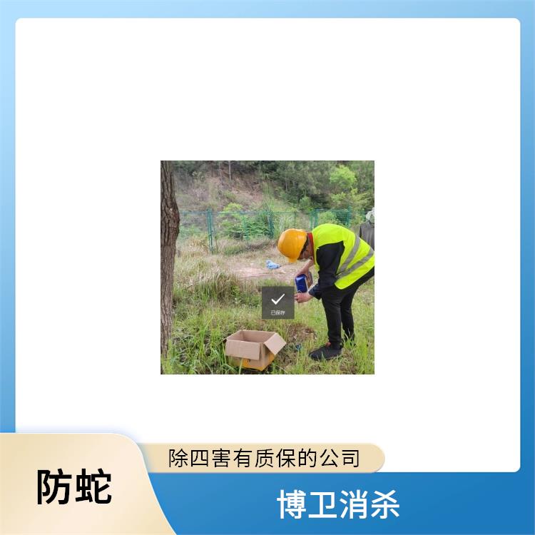 •四害对健康的危害 西湖区景区驱蛇
