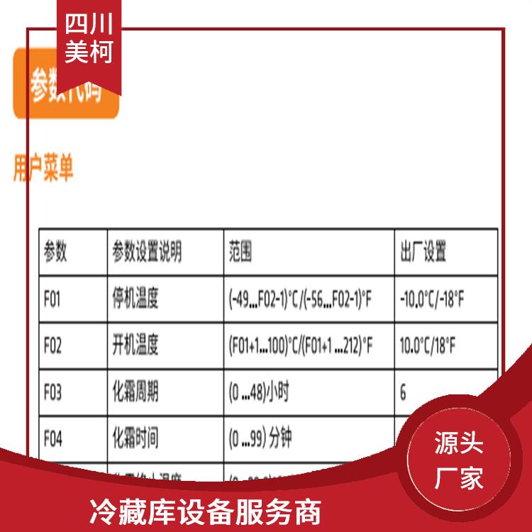 宜賓冷庫設備 樂山 凍庫冷風機設備 設計方案