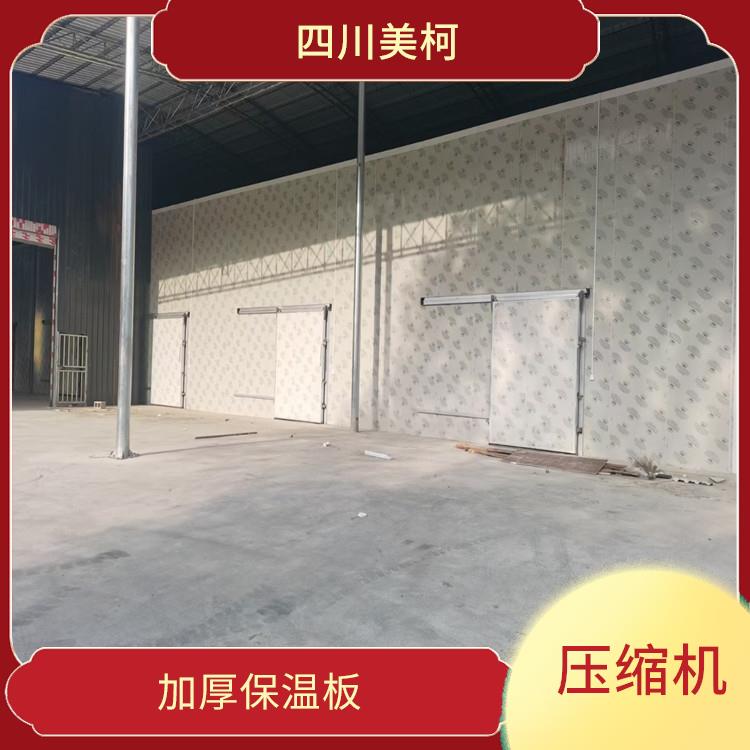 通川冷鏈凍庫(kù) 蘆山小型冷庫(kù)設(shè)備 農(nóng)產(chǎn)品基地