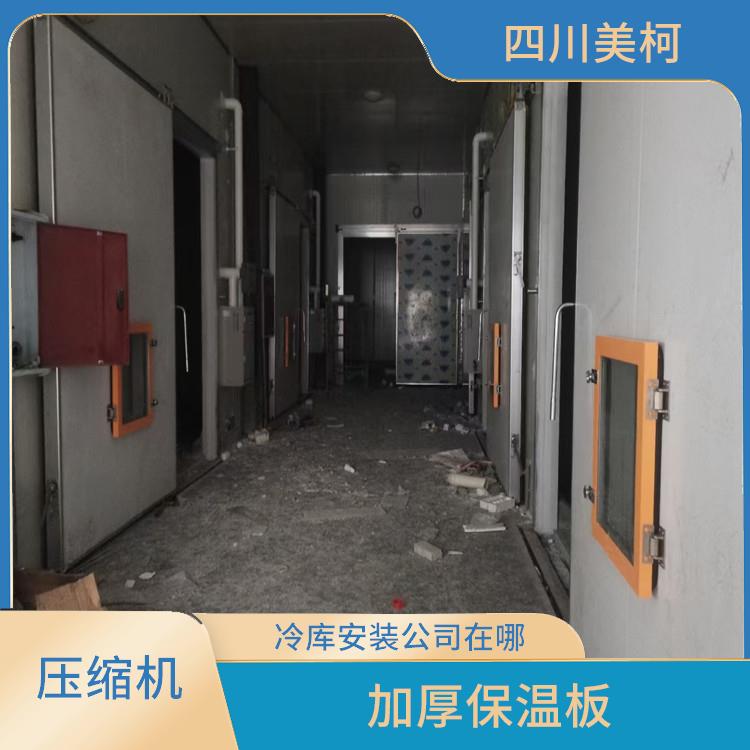 大竹冷凍庫價格 天全小型凍庫安裝 采摘園