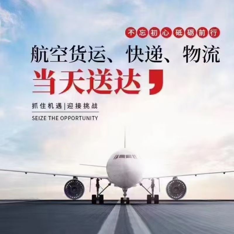 三亚航空快递