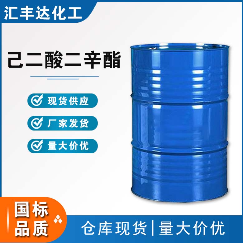 己二酸二正辛酯 增塑剂DOA 耐寒增塑剂厂家