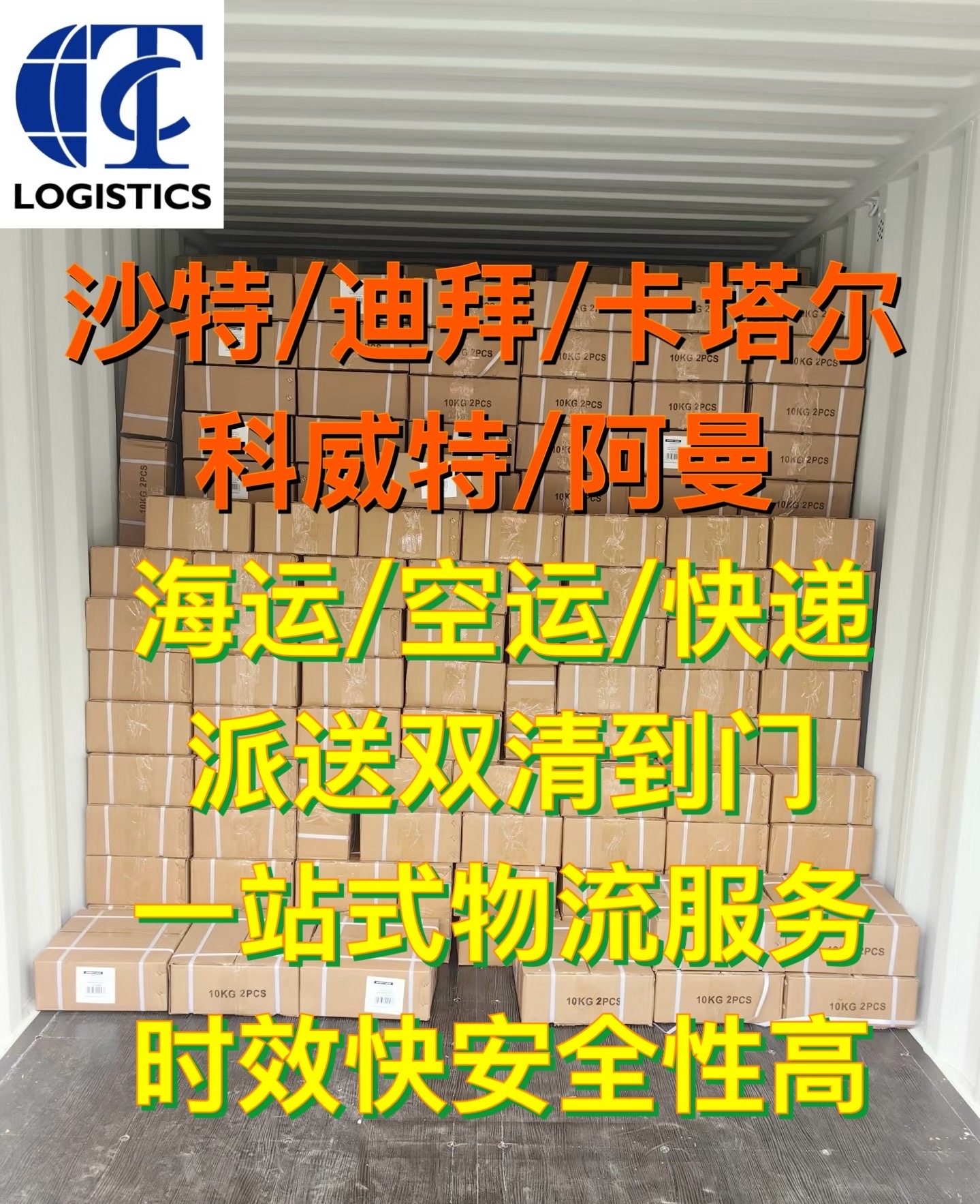廣東同晟國際物流有限公司