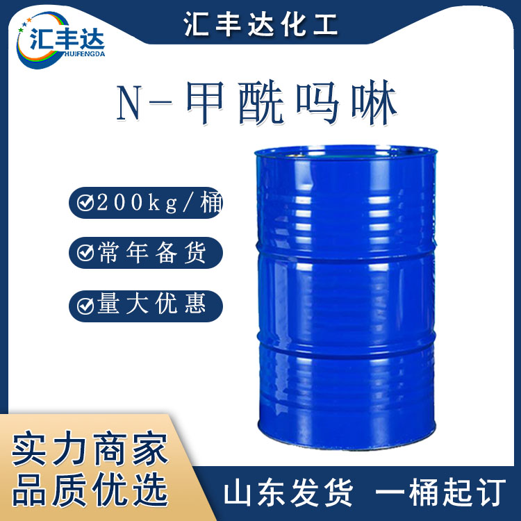 无棣N-甲酰吗啉厂 200kg/桶 CAS:4394-85-8
