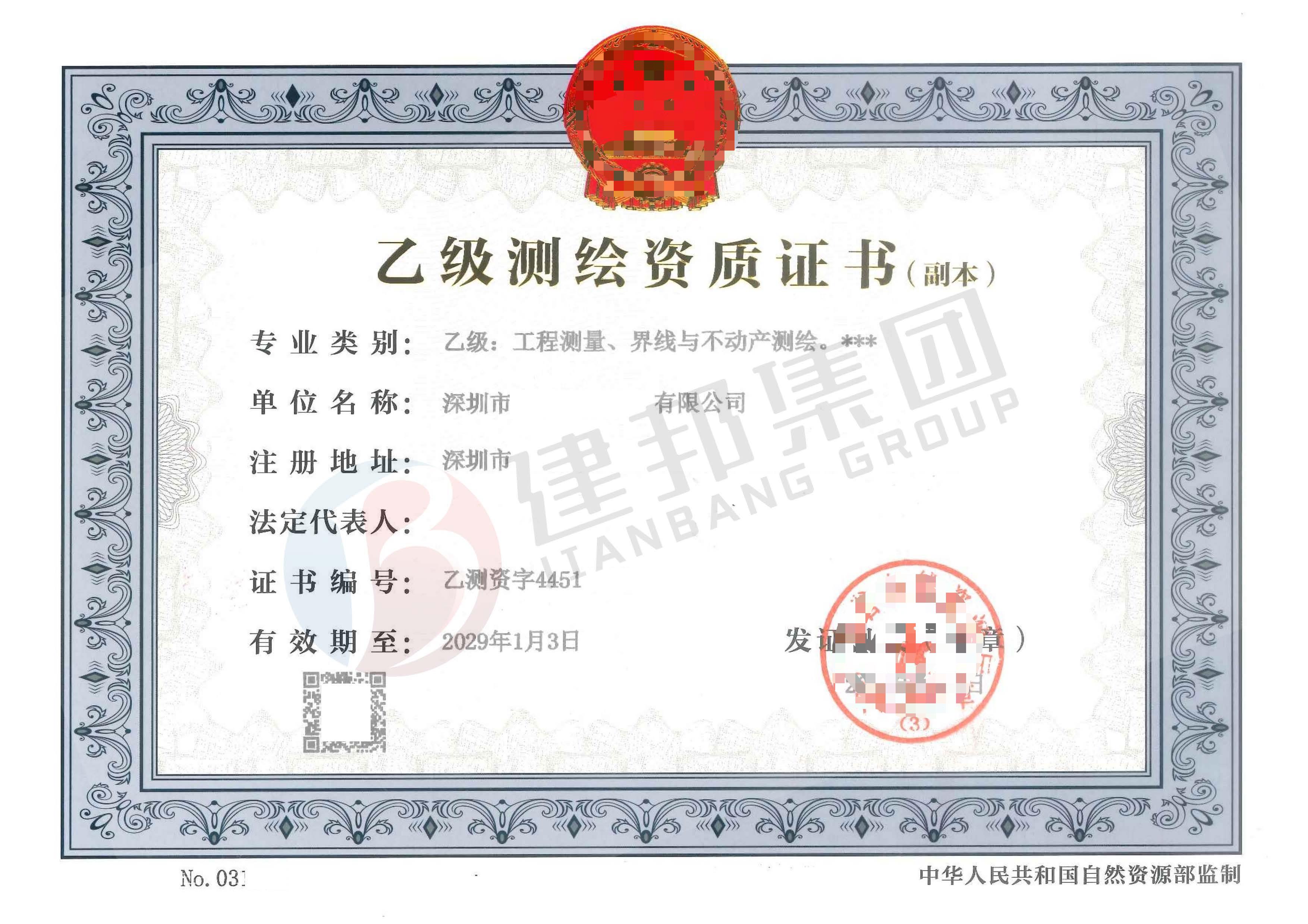 测量资质申请方案