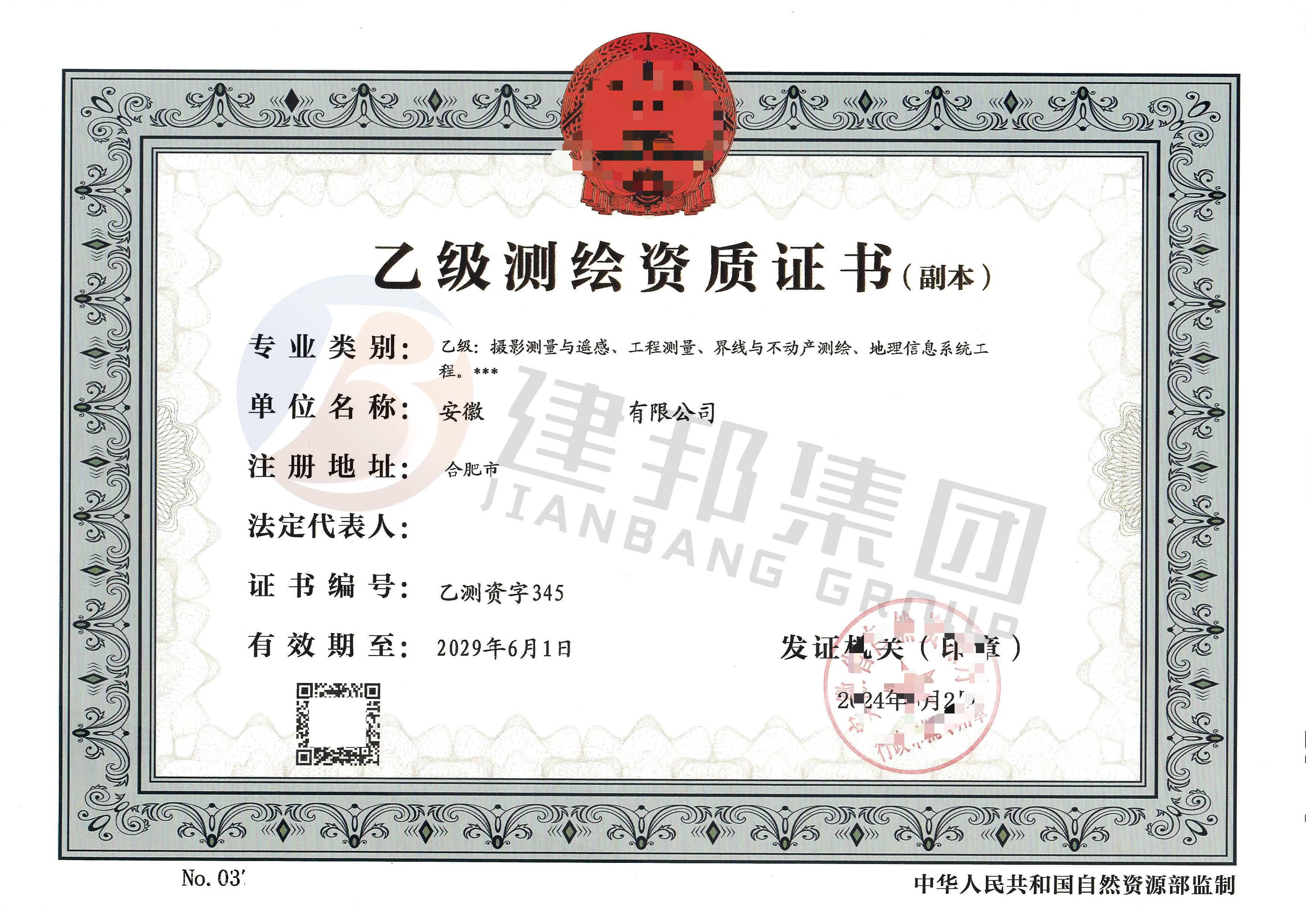 测量工程师资质申办流程