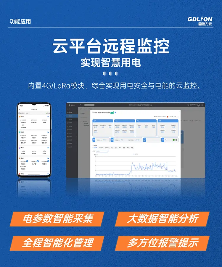 EST智慧安全用电管理系统