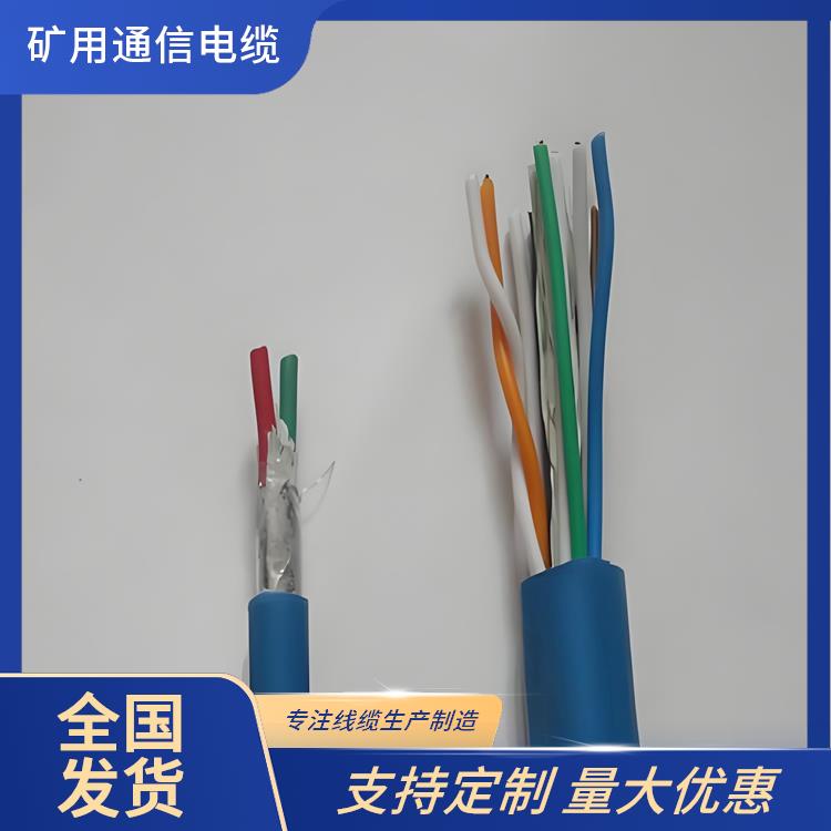 矿用阻燃防爆通信信号电缆 矿用屏蔽通信电缆